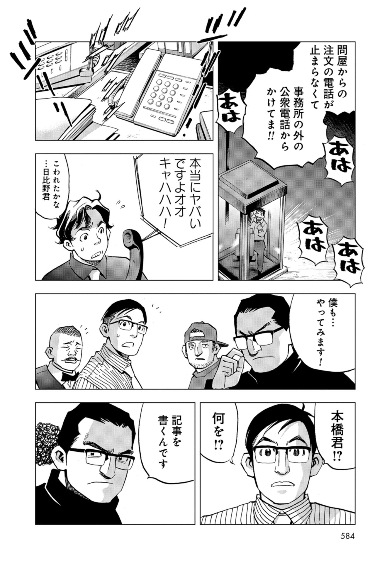 Toru Muranishi : The Naked Director Chap 19 - Pic 16