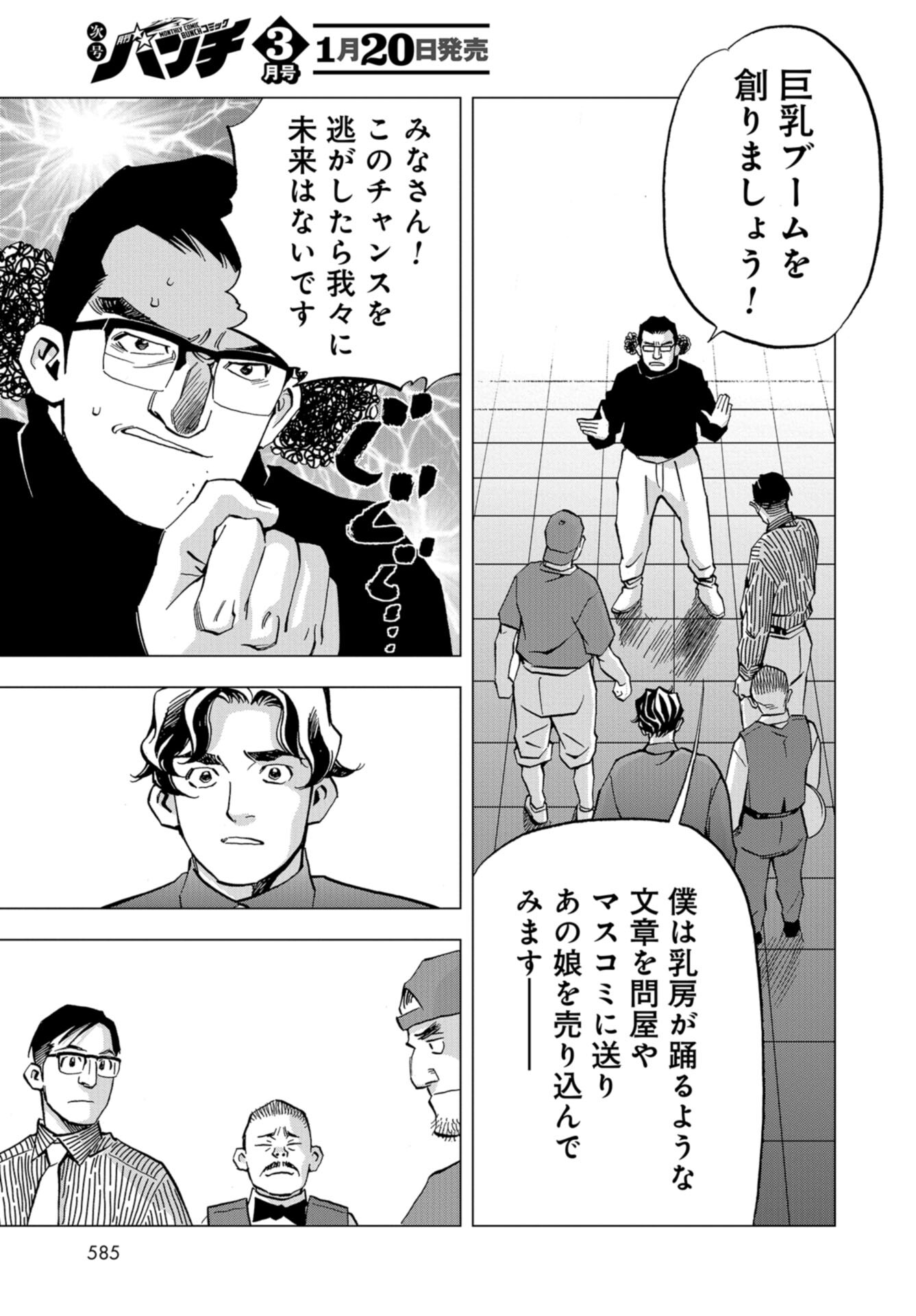 Toru Muranishi : The Naked Director Chap 19 - Pic 17