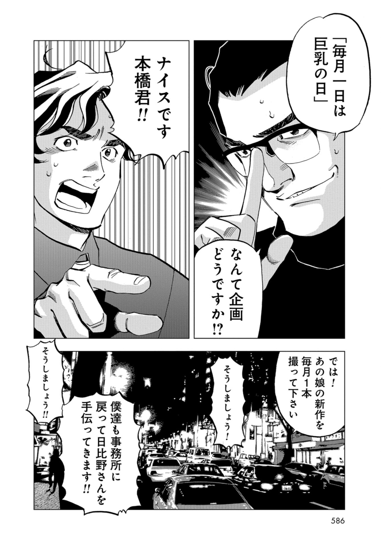 Toru Muranishi : The Naked Director Chap 19 - Pic 18