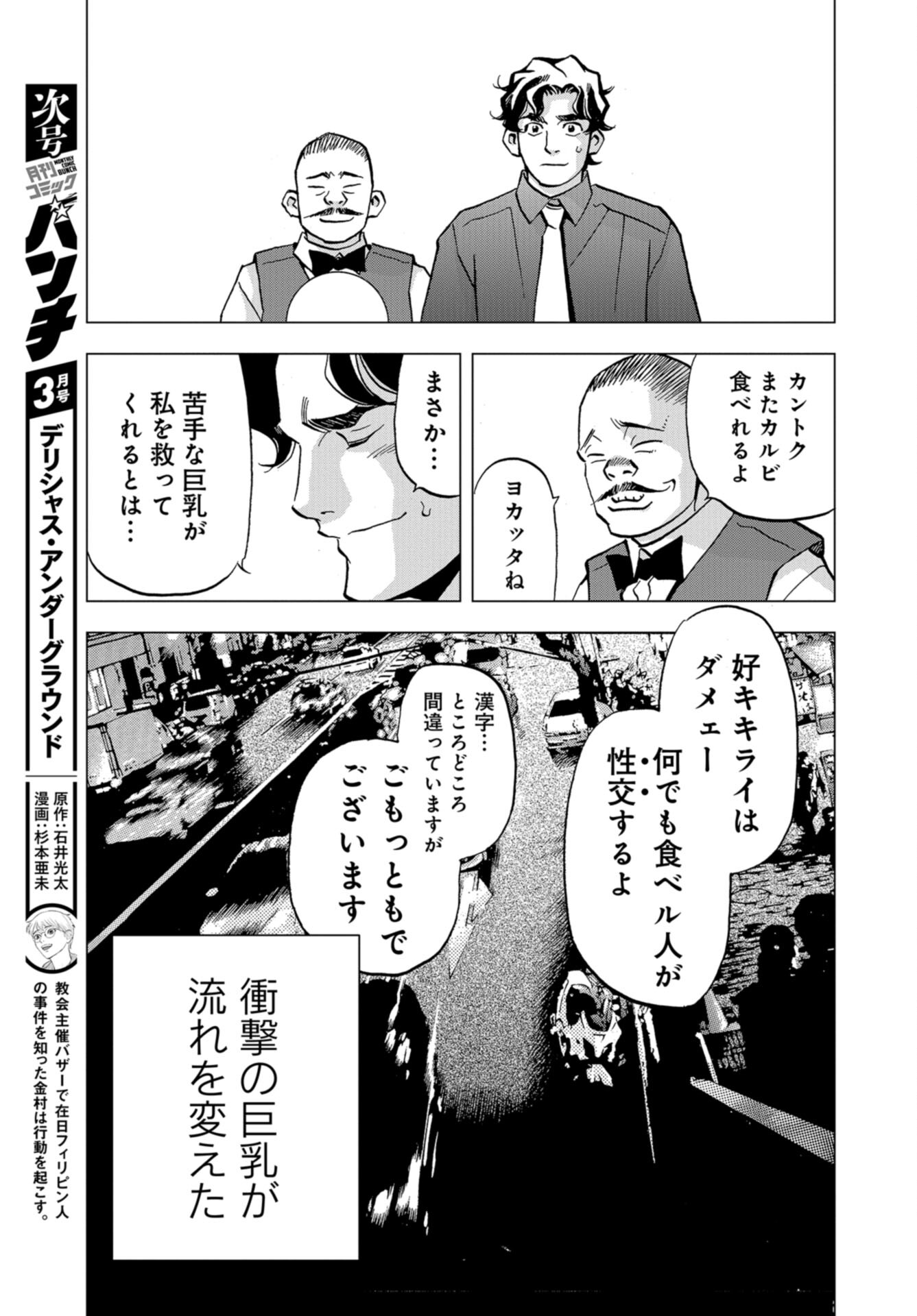 Toru Muranishi : The Naked Director Chap 19 - Pic 19