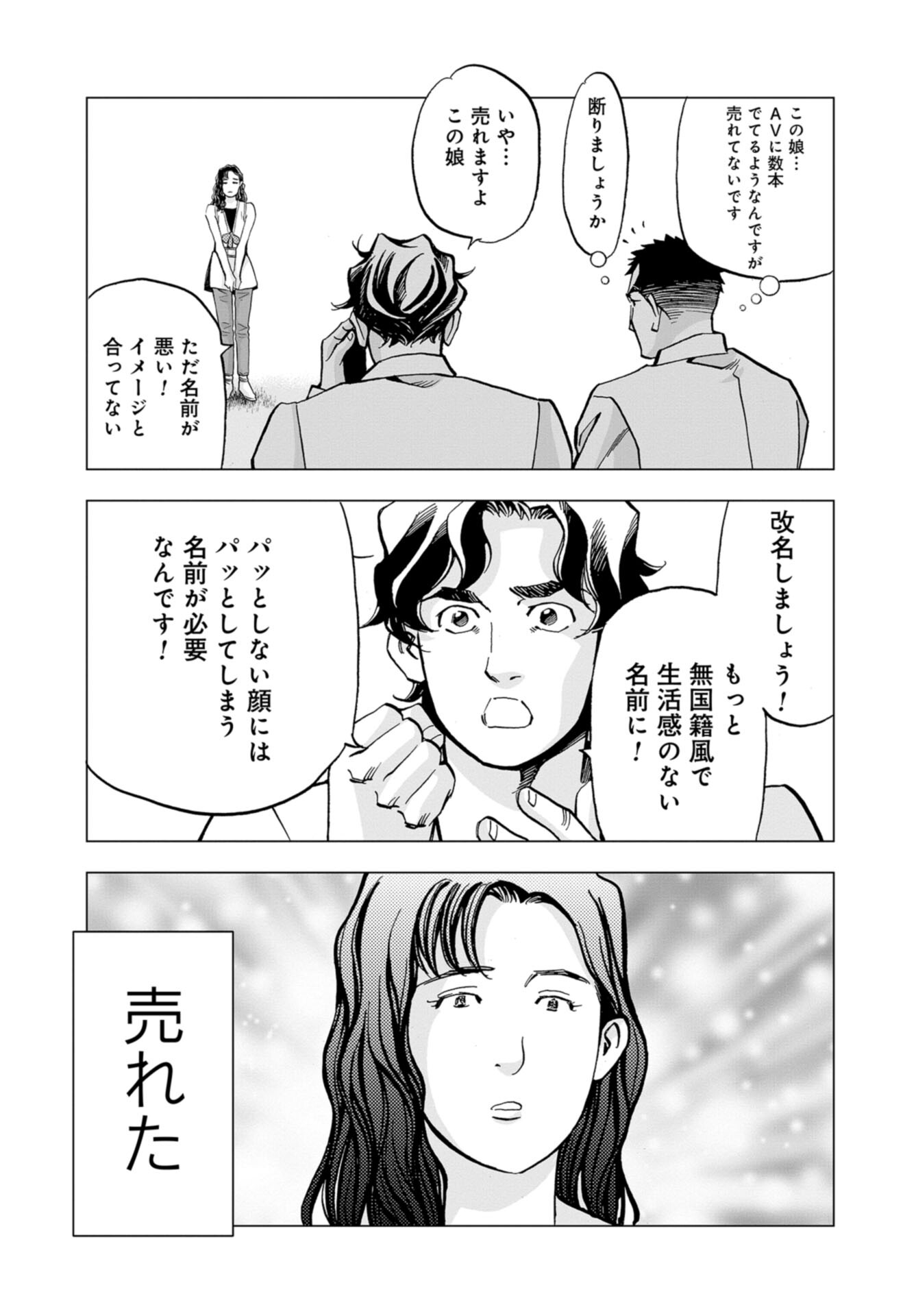 Toru Muranishi : The Naked Director Chap 19 - Pic 21