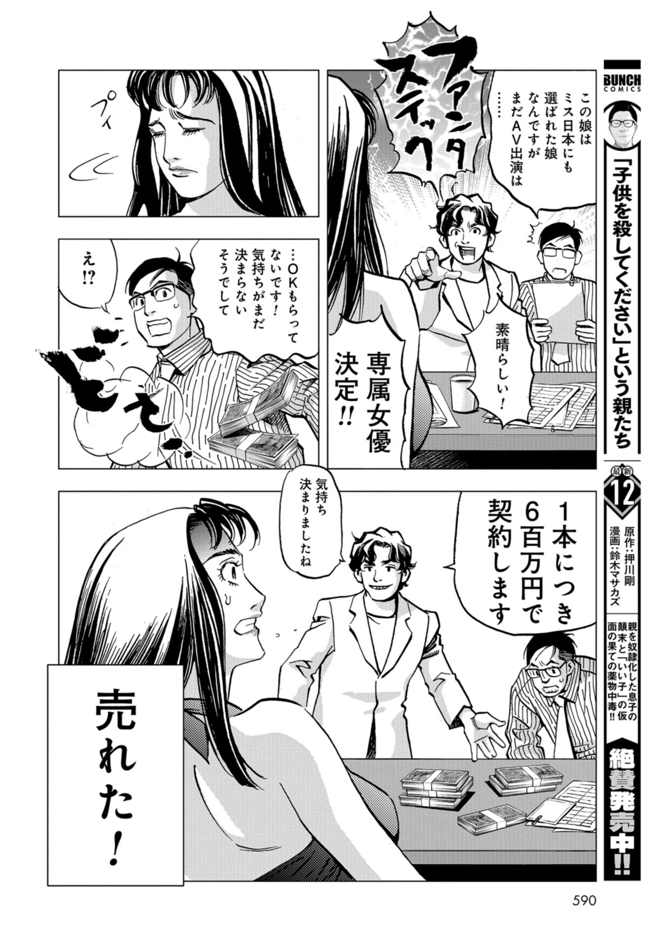 Toru Muranishi : The Naked Director Chap 19 - Pic 22