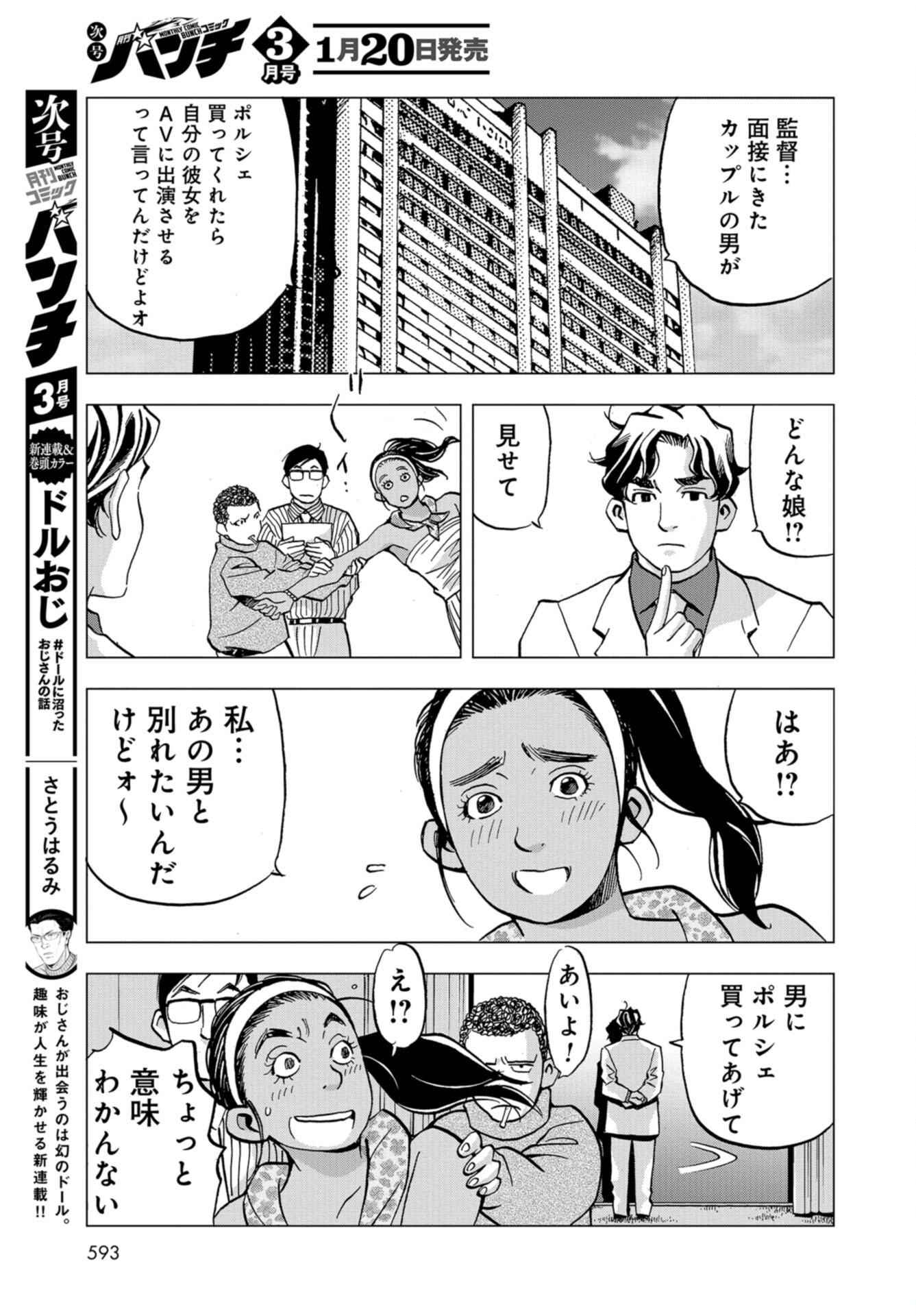 Toru Muranishi : The Naked Director Chap 19 - Pic 25