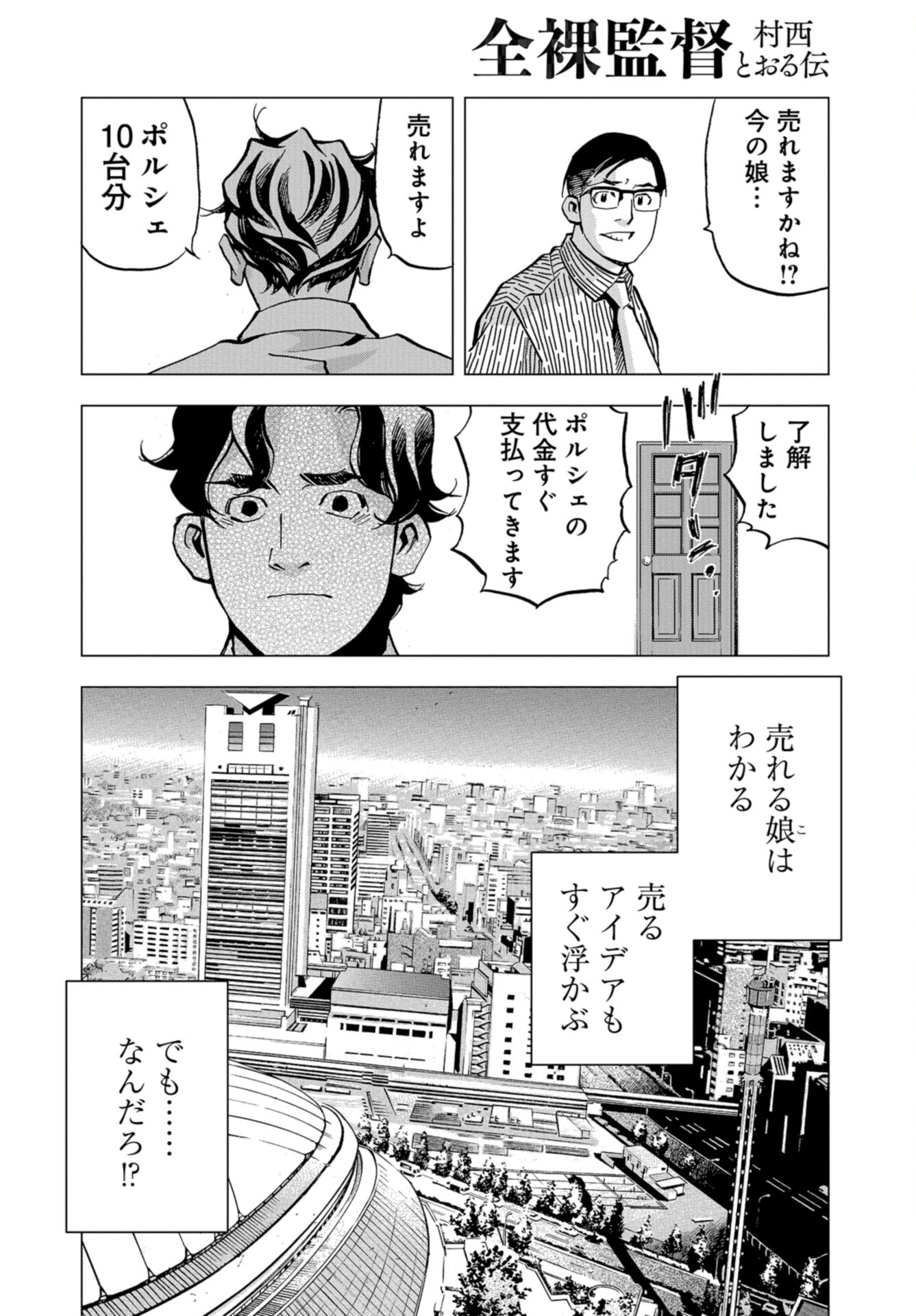 Toru Muranishi : The Naked Director Chap 19 - Pic 26