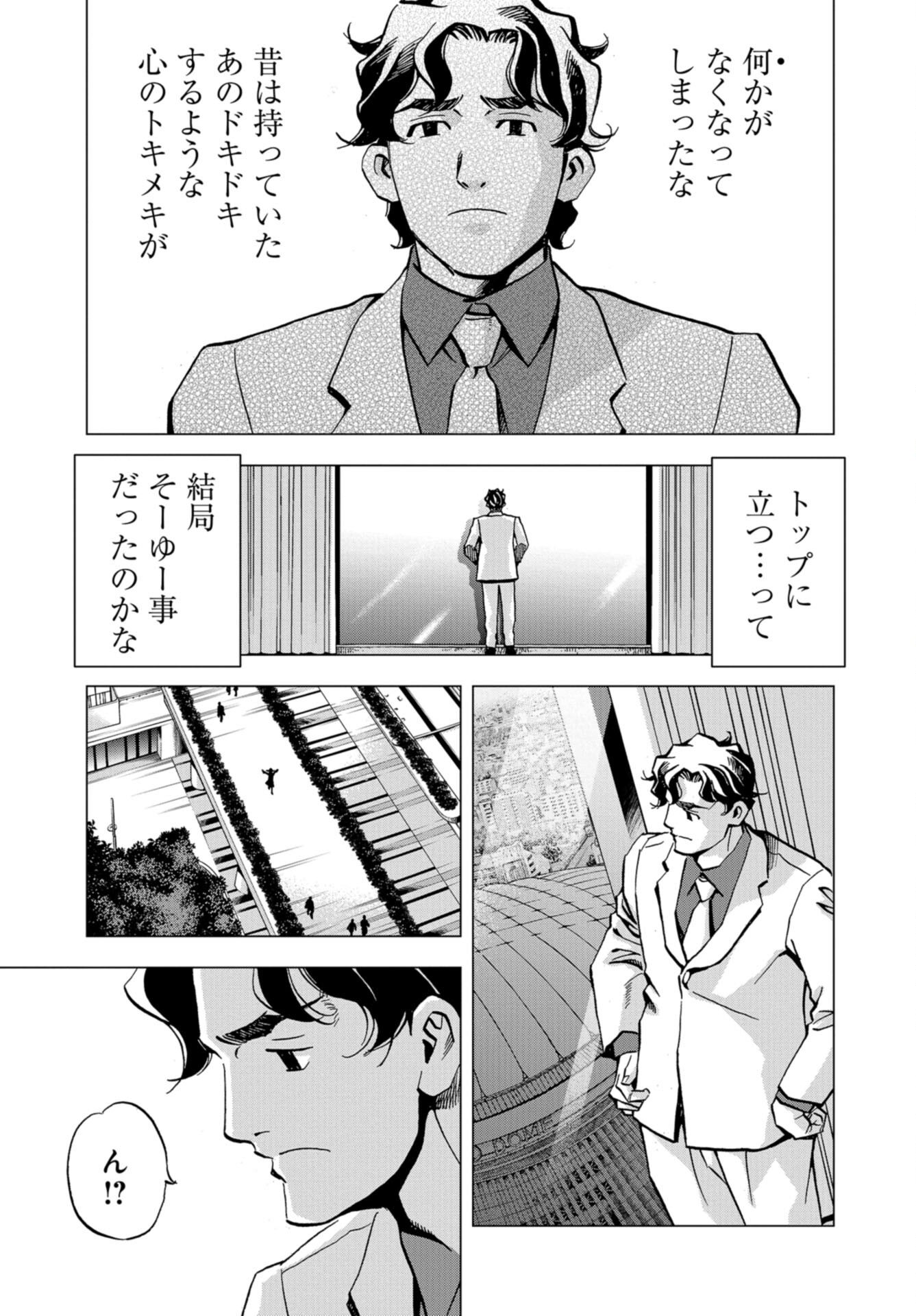 Toru Muranishi : The Naked Director Chap 19 - Pic 27