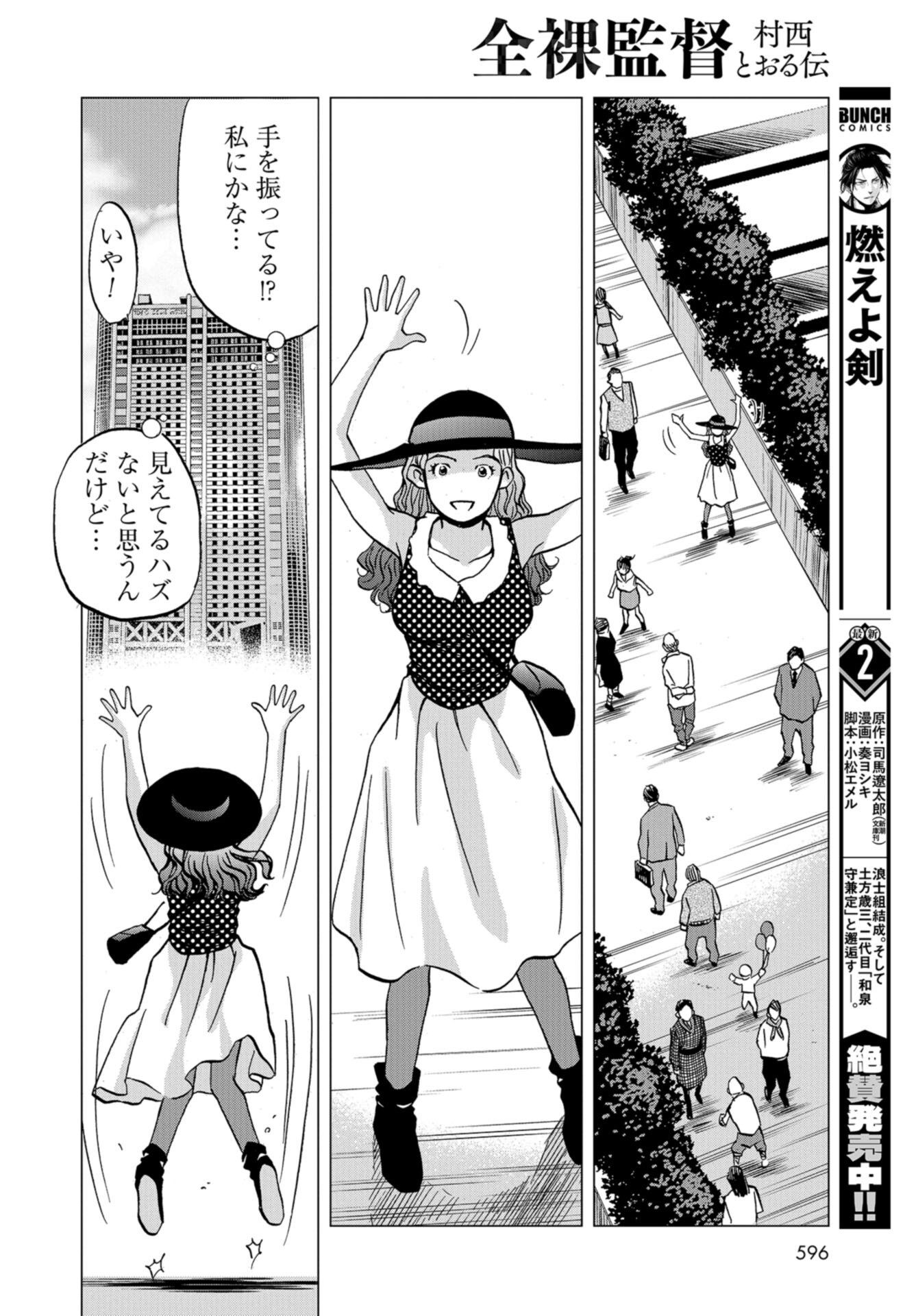 Toru Muranishi : The Naked Director Chap 19 - Pic 28