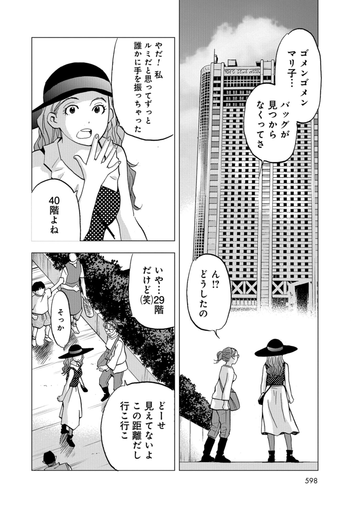 Toru Muranishi : The Naked Director Chap 19 - Pic 30