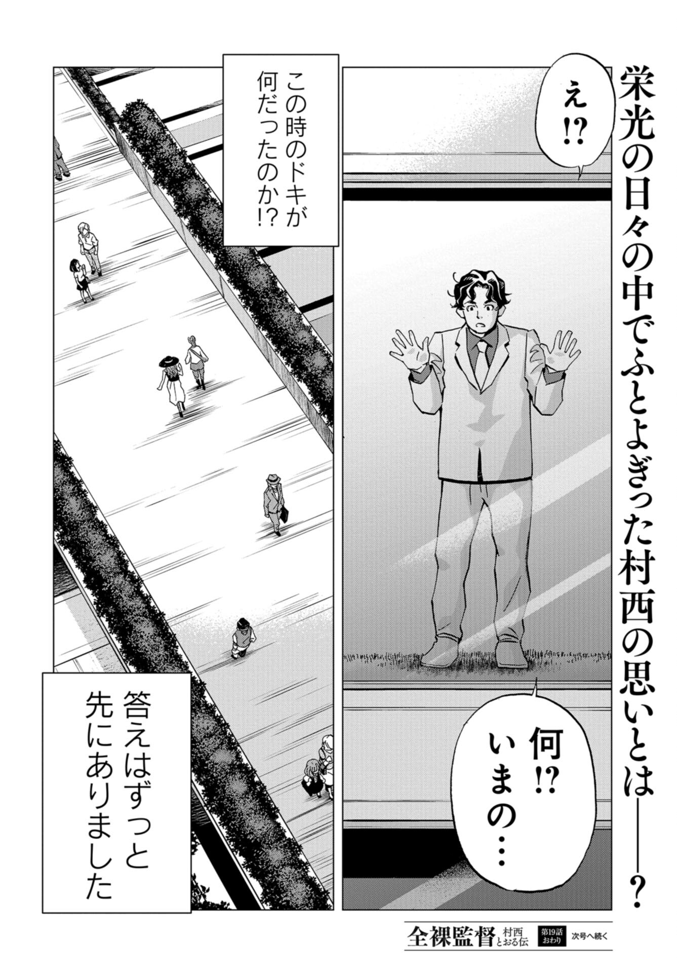Toru Muranishi : The Naked Director Chap 19 - Pic 32