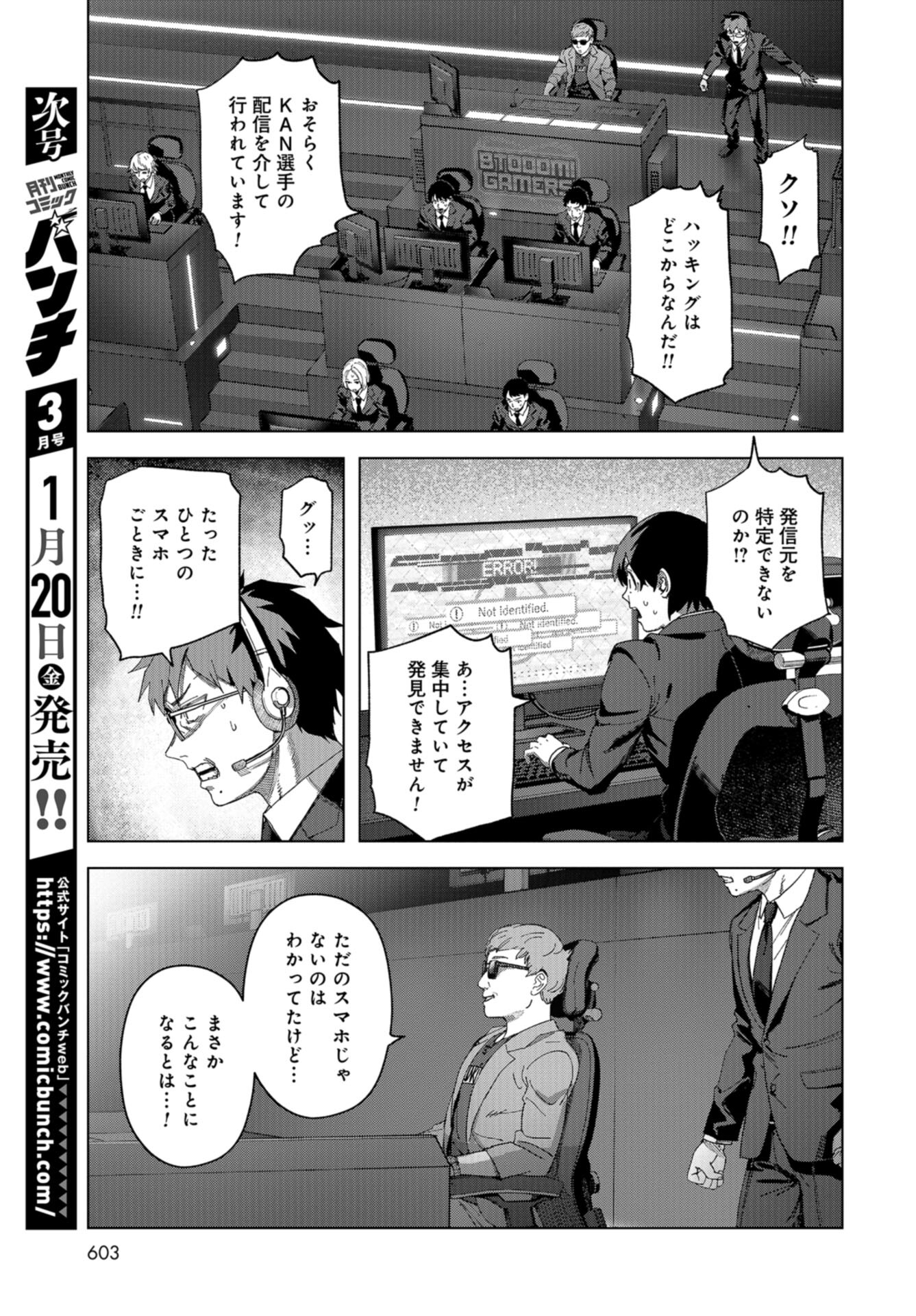 btooom! u-18 (Manga) Chap 48 - Pic 3