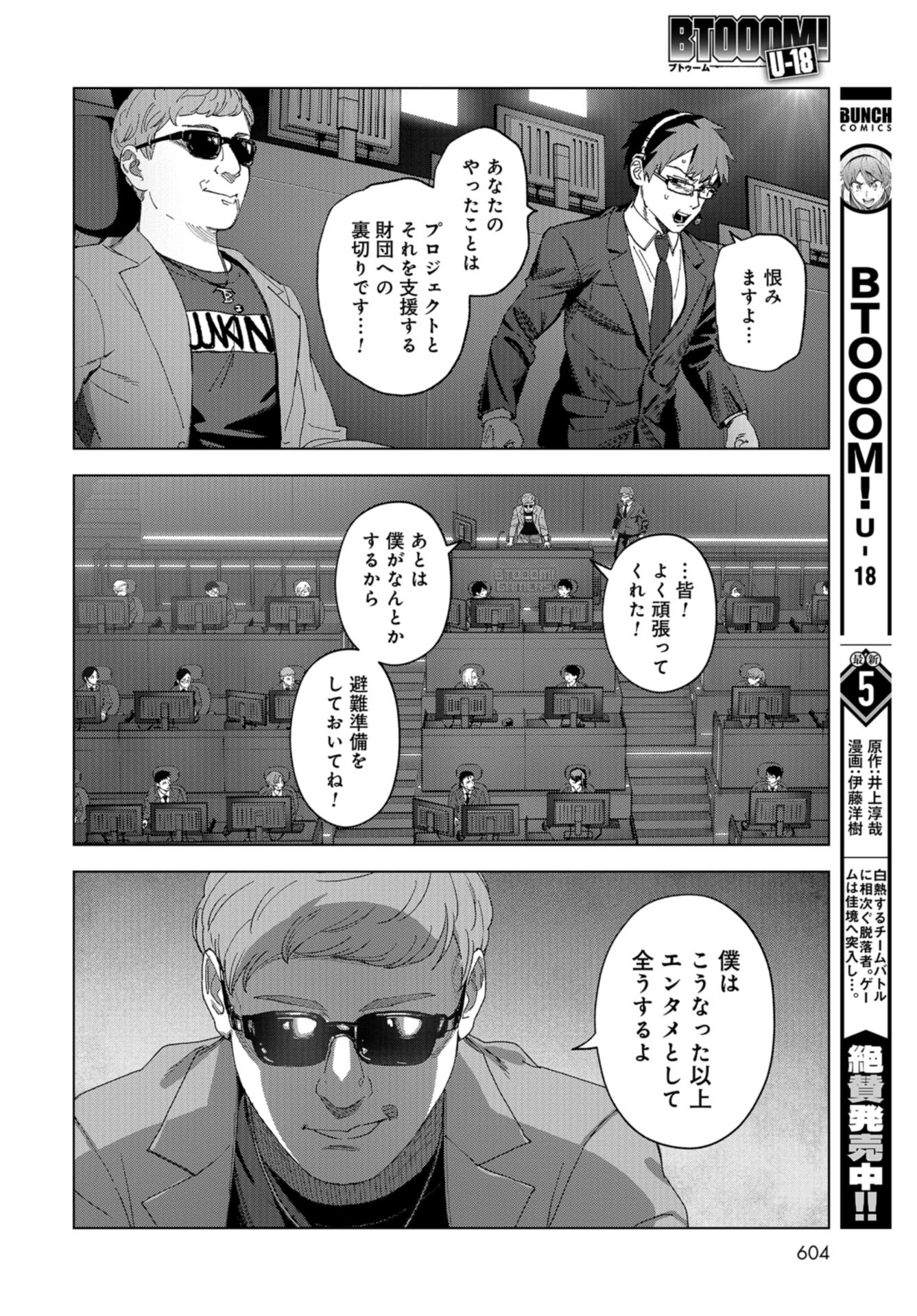 btooom! u-18 (Manga) Chap 48 - Pic 4
