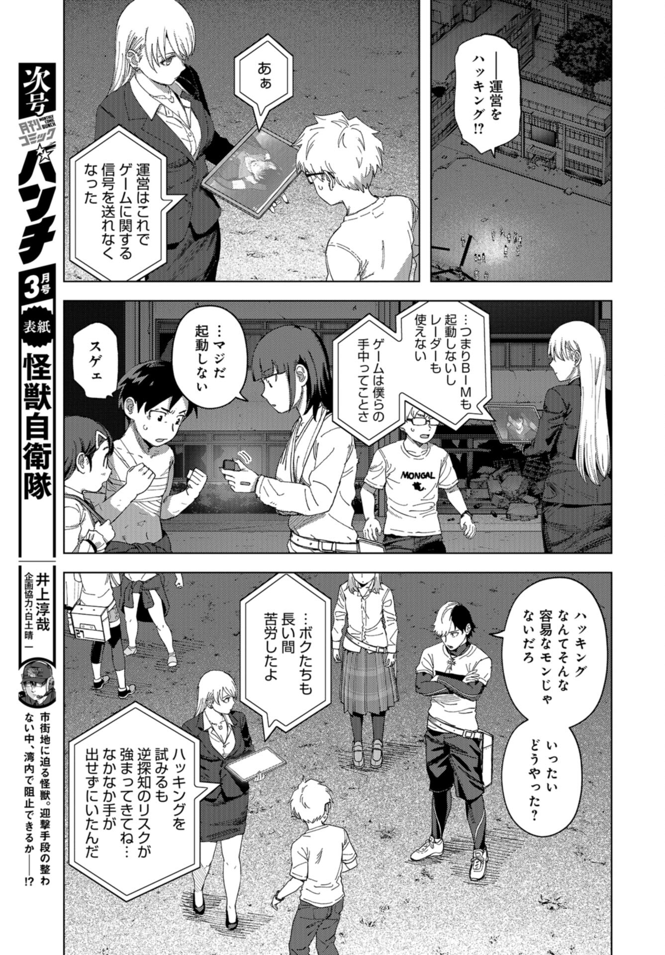 btooom! u-18 (Manga) Chap 48 - Pic 5