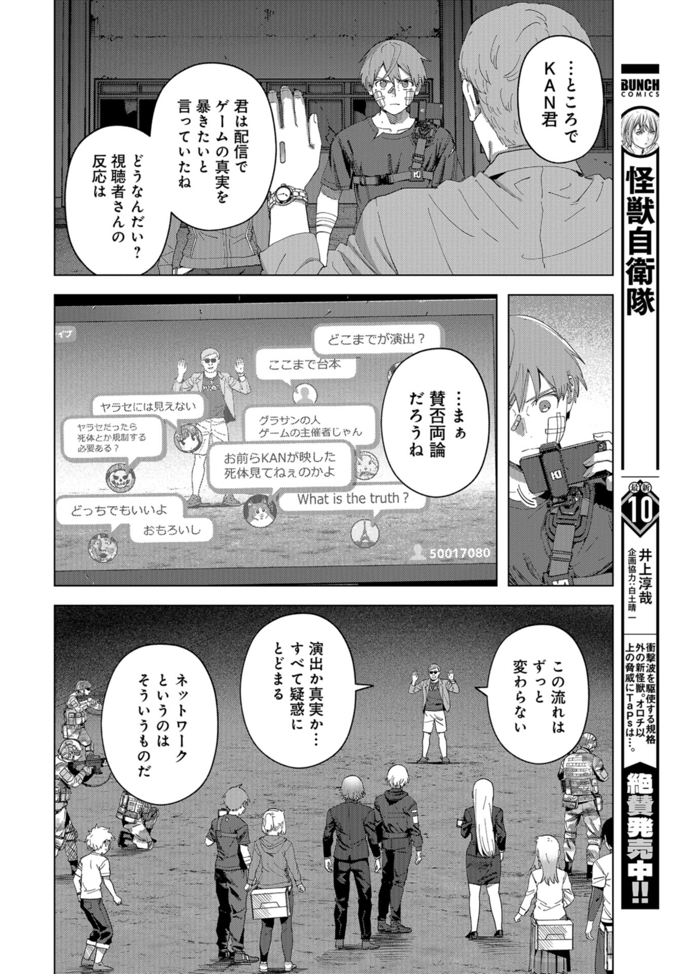 btooom! u-18 (Manga) Chap 48 - Pic 12