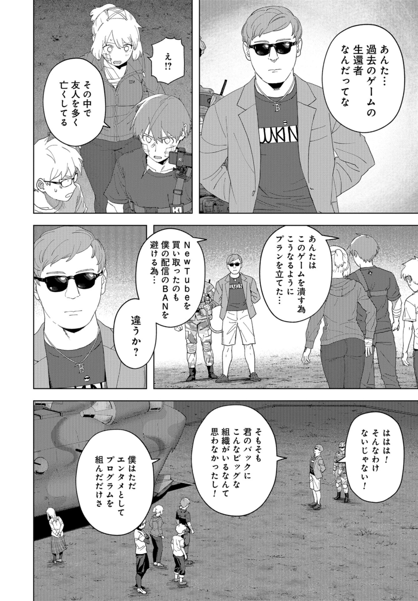 btooom! u-18 (Manga) Chap 48 - Pic 22