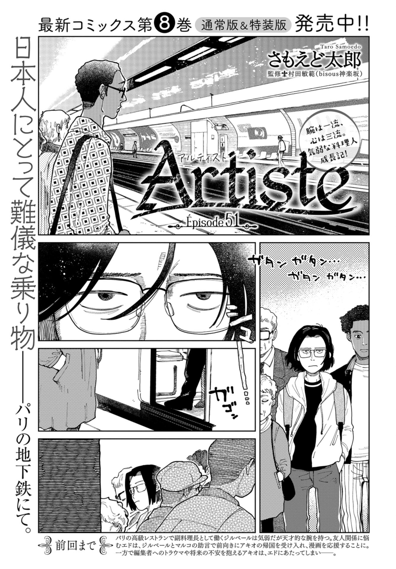 Artiste Chap 51 - Pic 1