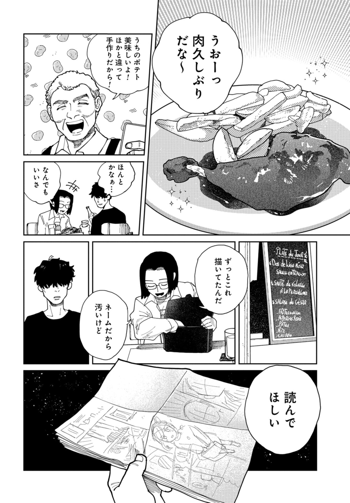 Artiste Chap 51 - Pic 28