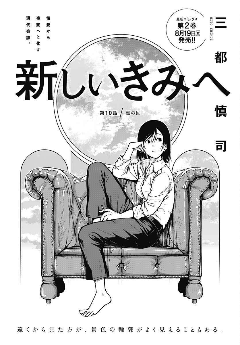 Atarashii Kimi e Chapter 10 page 1 - nihonkuni.com