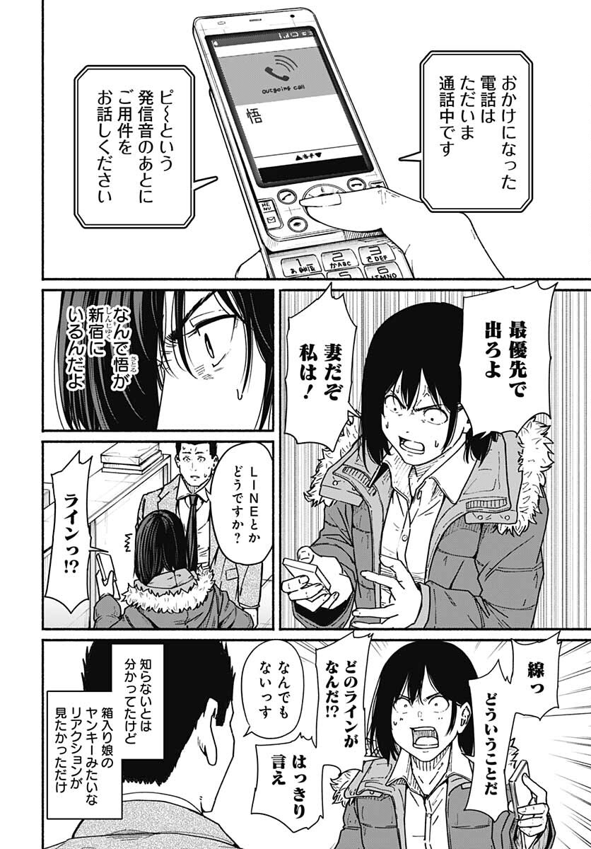 Atarashii Kimi e Chapter 10 page 6 - nihonkuni.com