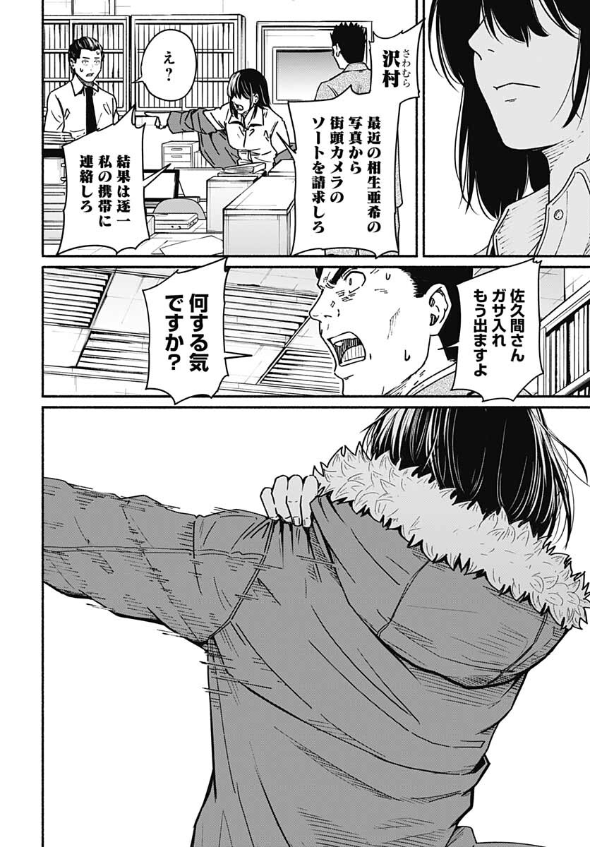 Atarashii Kimi e Chapter 10 page 28 - nihonkuni.com