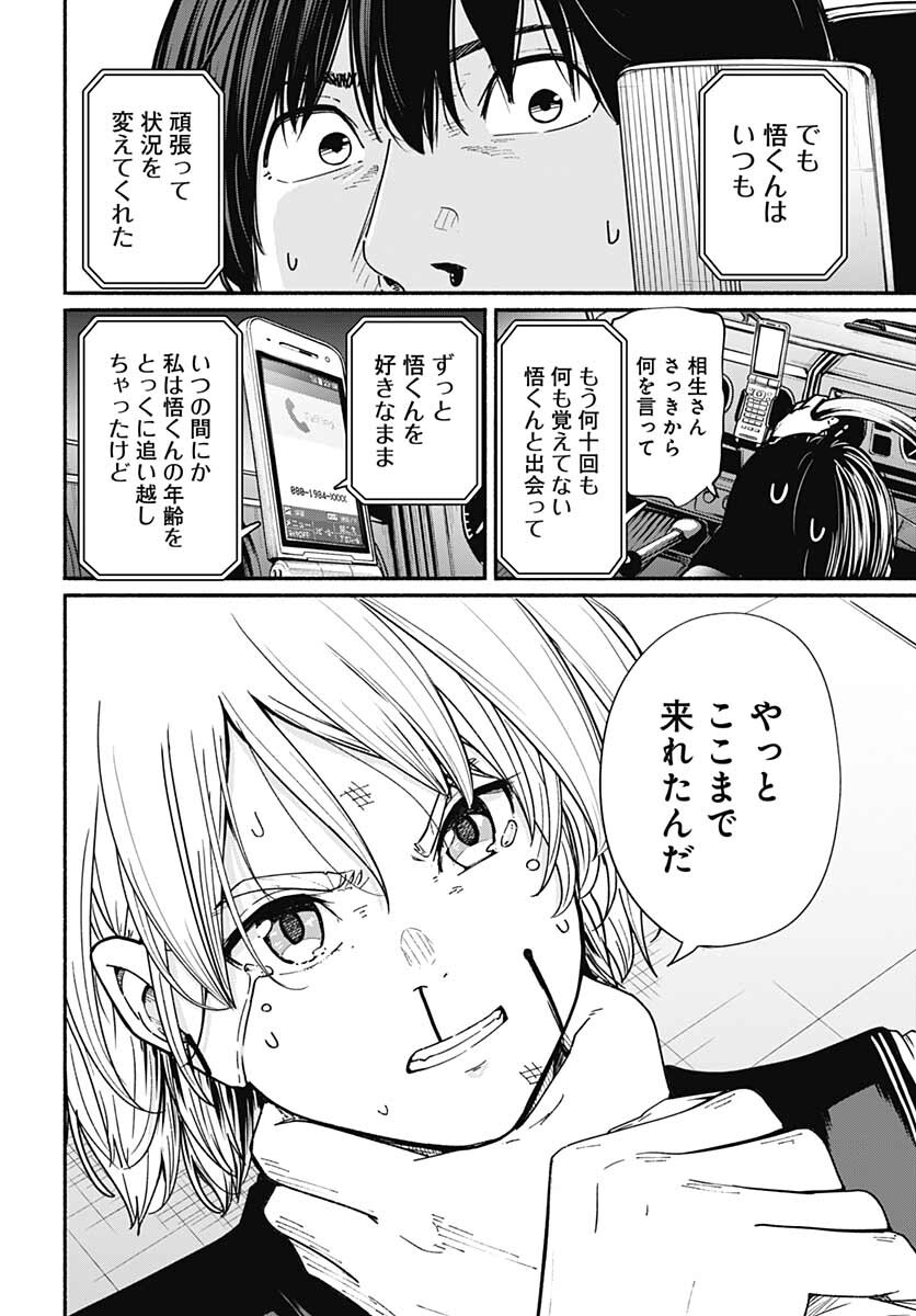 Atarashii Kimi e Chapter 10 page 32 - nihonkuni.com