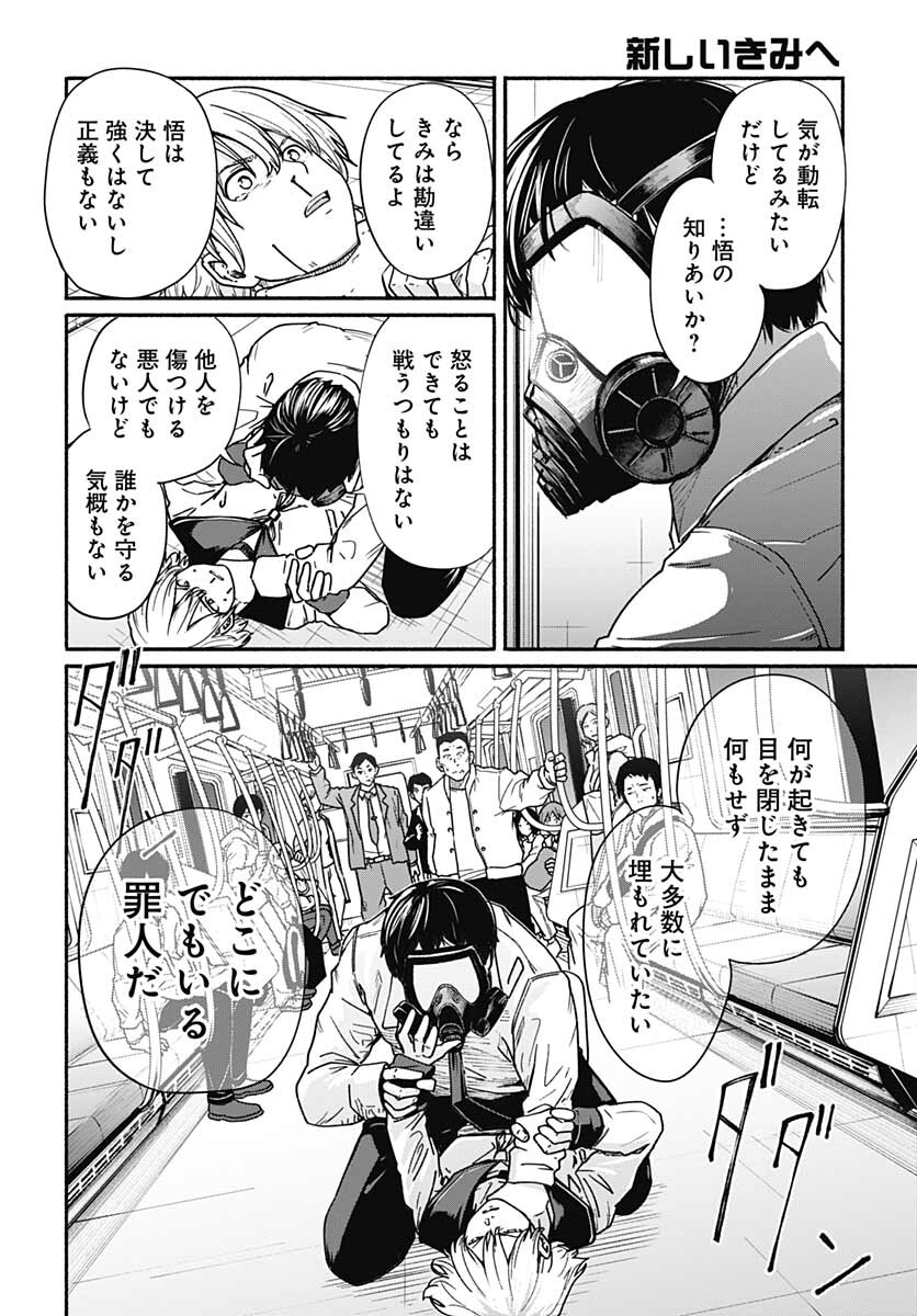 Atarashii Kimi e Chapter 10 page 34 - nihonkuni.com