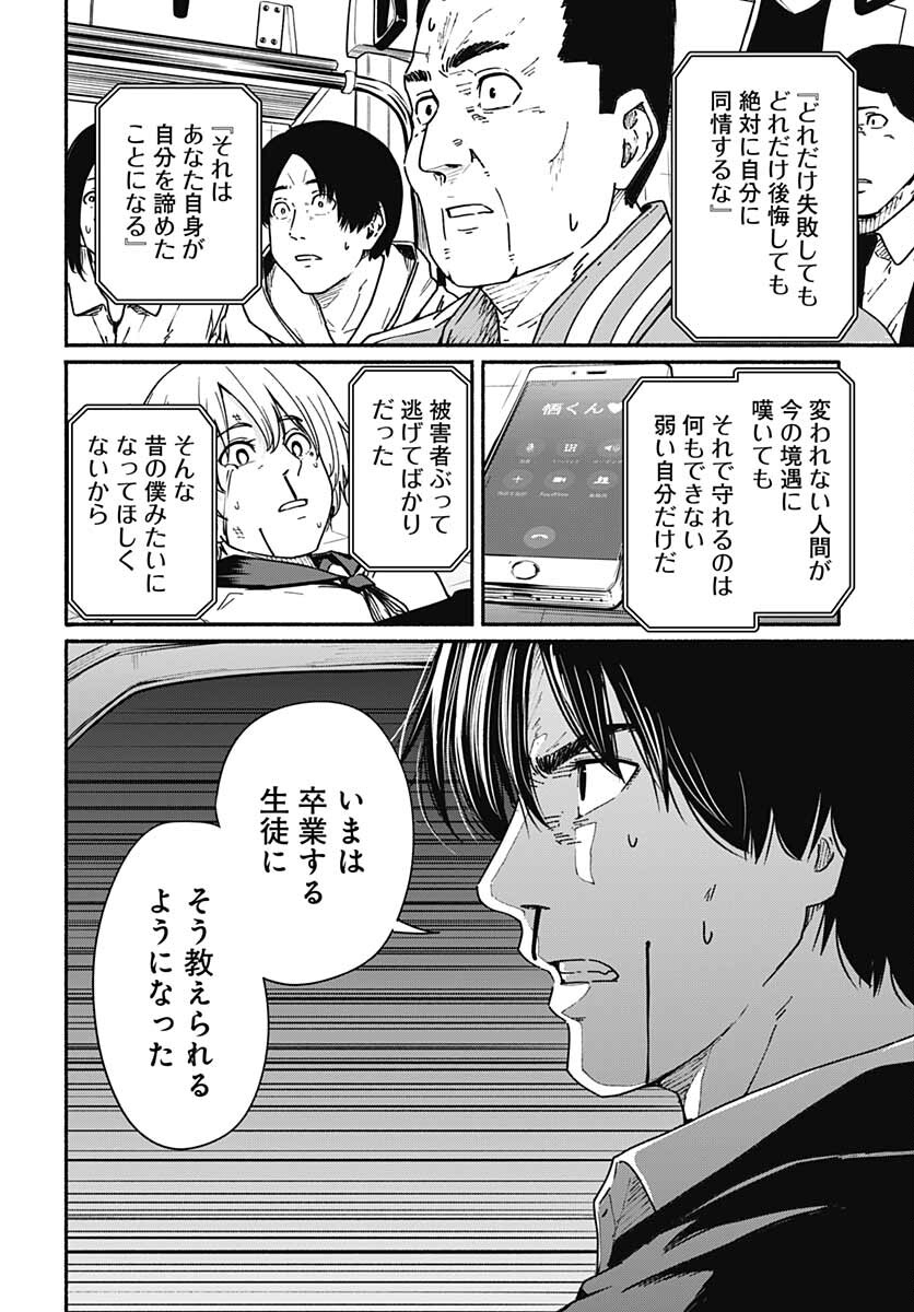 Atarashii Kimi e Chapter 10 page 36 - nihonkuni.com