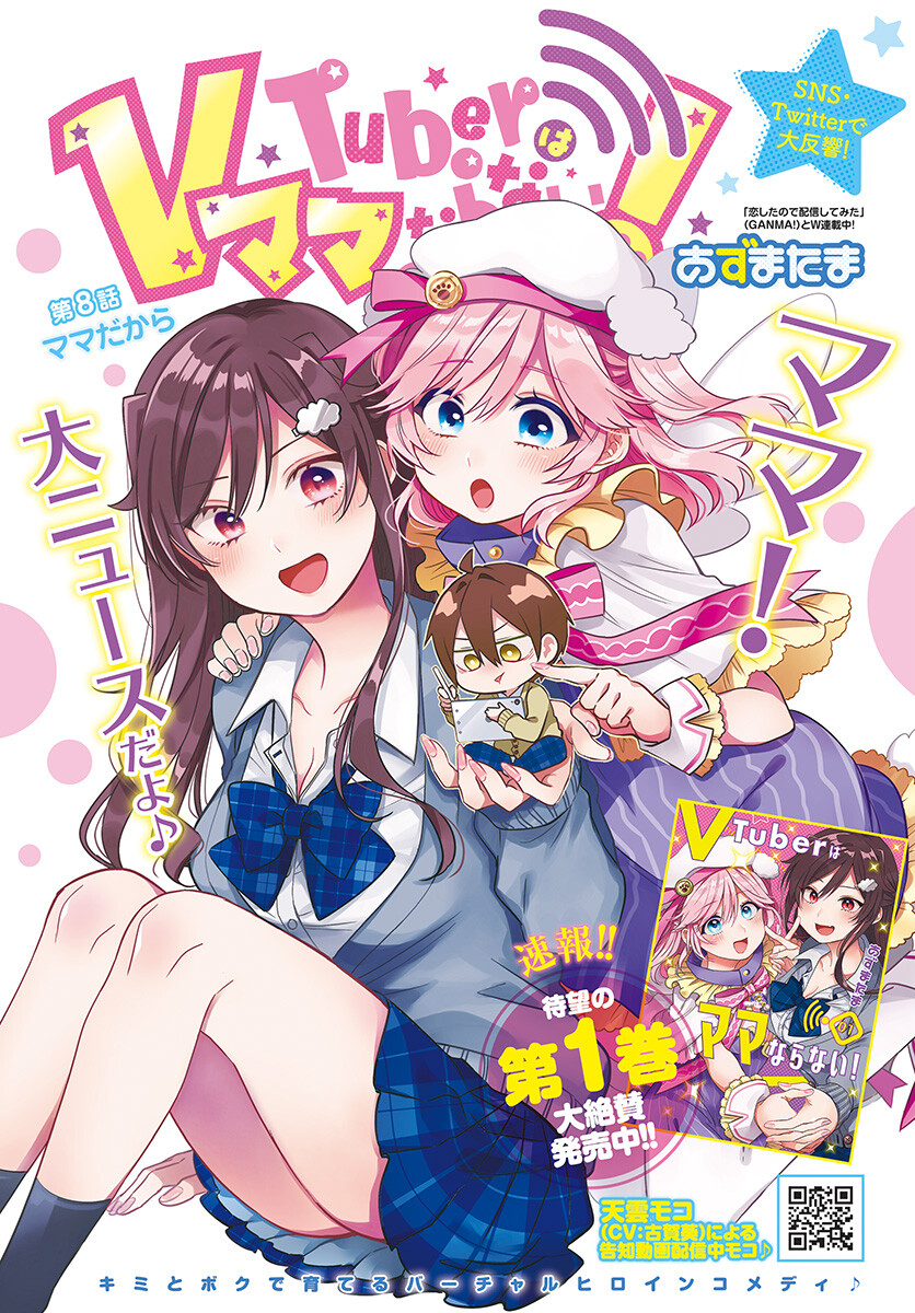 VTuber wa Mama Naranai! Chapter 8 page 1 - nihonkuni.com