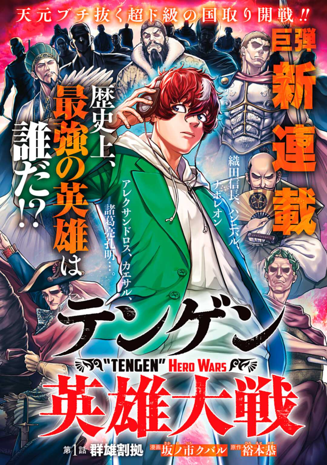 Tengen Hero Wars Chapter 1 page 1 - nihonkuni.com