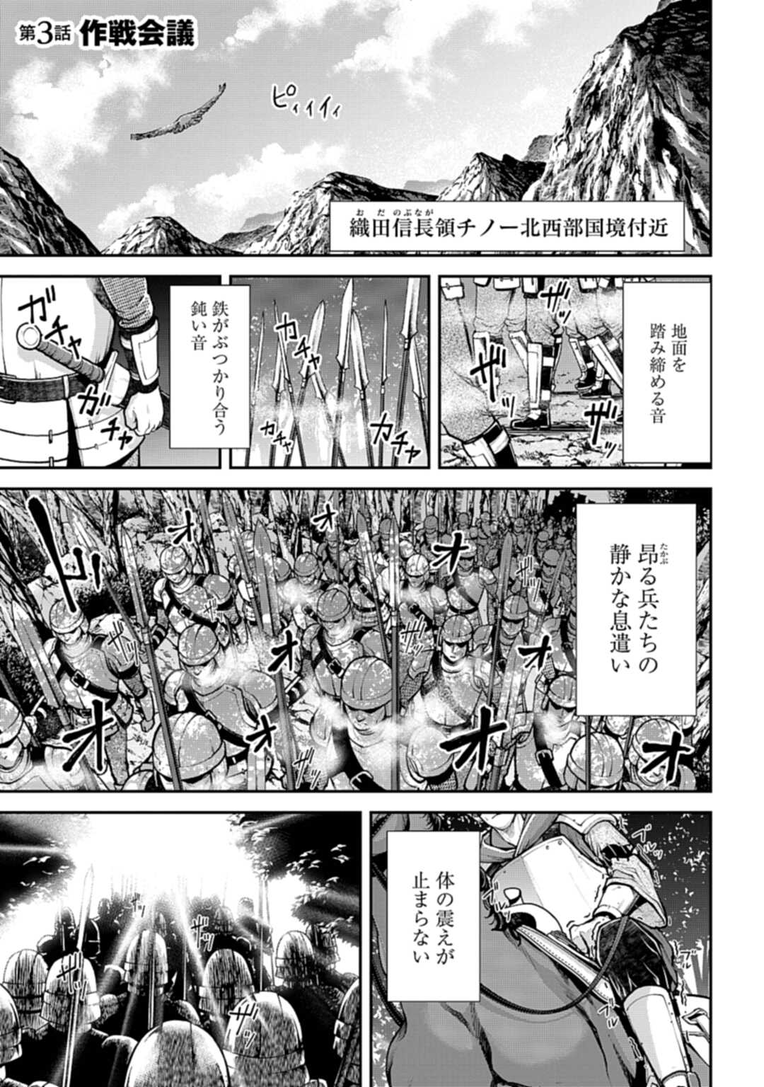 Tengen Hero Wars Chapter 3 page 1 - nihonkuni.com