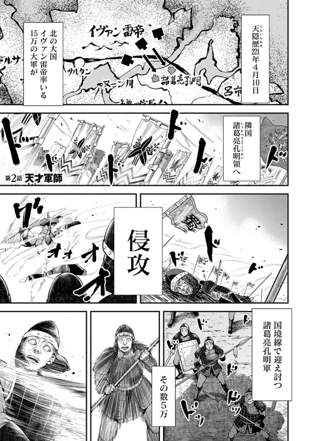 Tengen Hero Wars Chapter 2 page 1 - nihonkuni.com