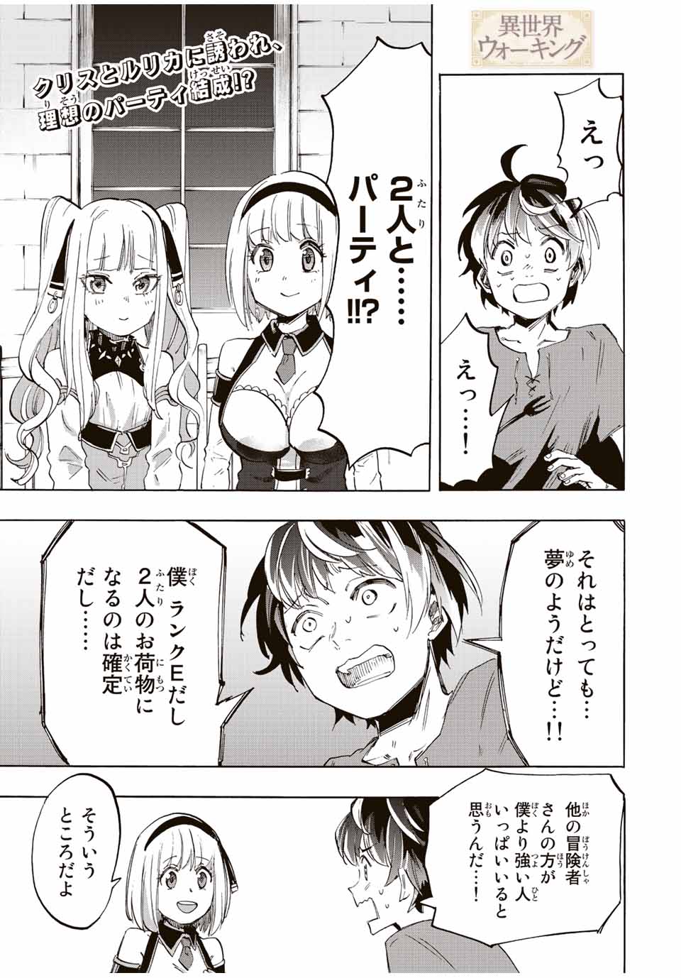 Read ISEKAI WALKING Chapter 8 [High Quality / Full] - Page 1 - nicomanga.com