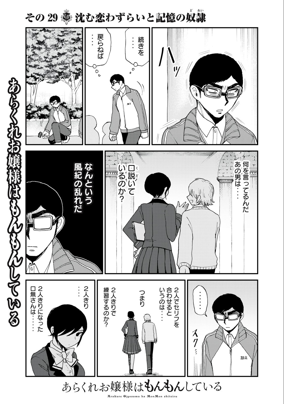 ARAKURE OJOUSAMA WA MONMON SHITEIRU - RAW Chapter 29.2 page 1 - nihonkuni.com