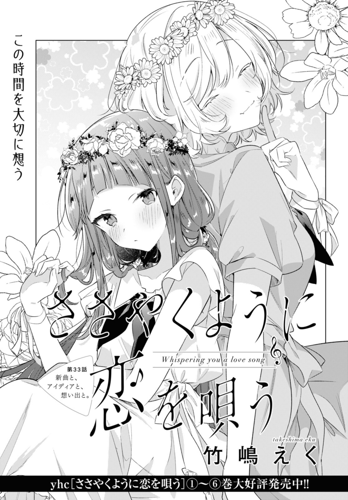 SASAYAKU YOU NI KOI O UTAU Chapter 33.1 page 1 - nihonkuni.com