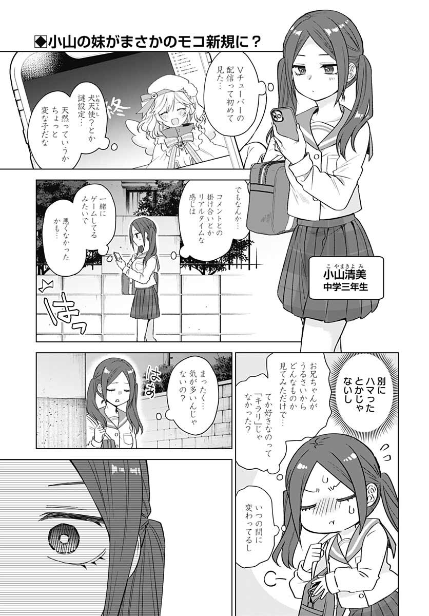 VTuber wa Mama Naranai! Chapter 8 page 2 - nihonkuni.com