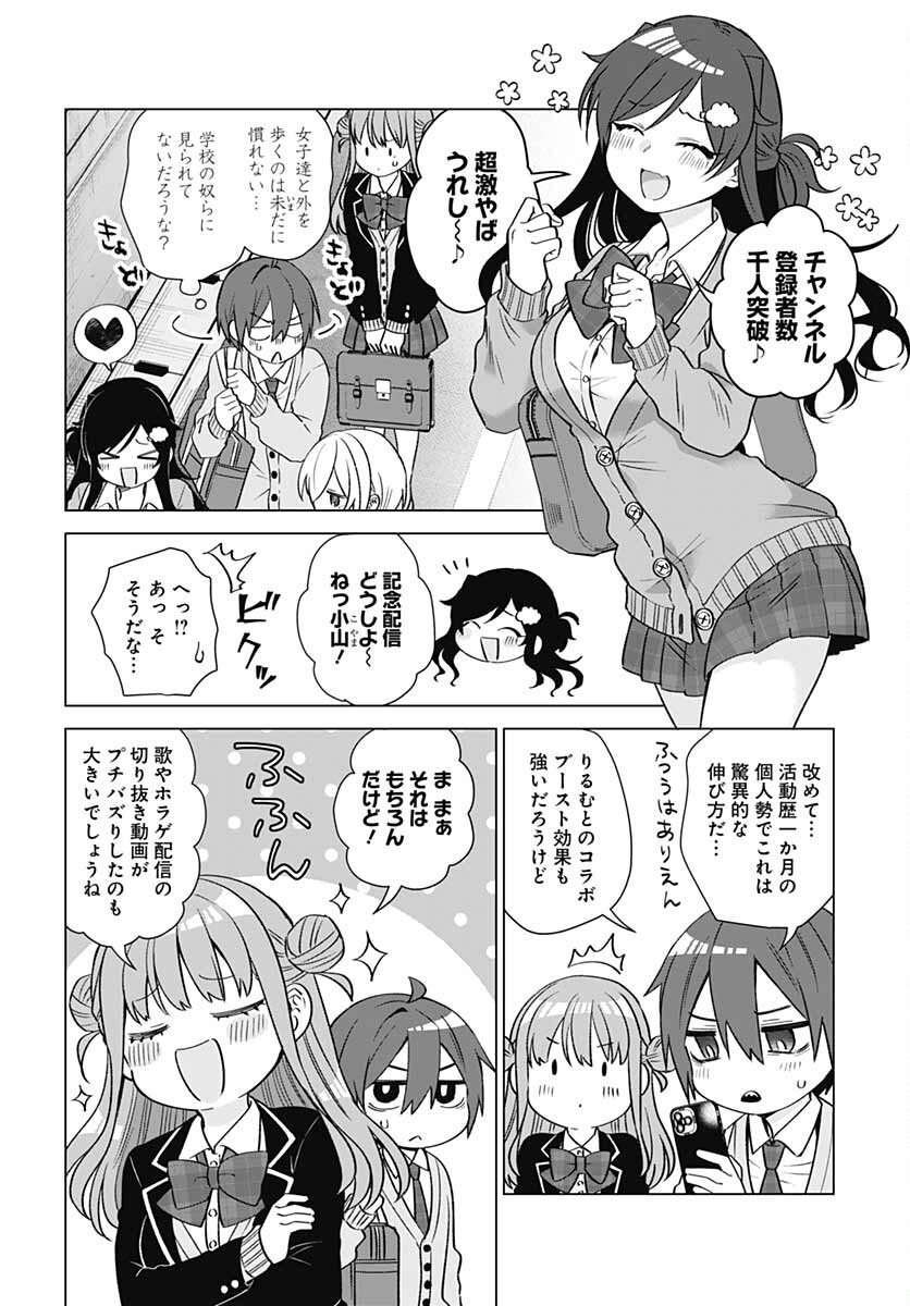 VTuber wa Mama Naranai! Chapter 8 page 5 - nihonkuni.com