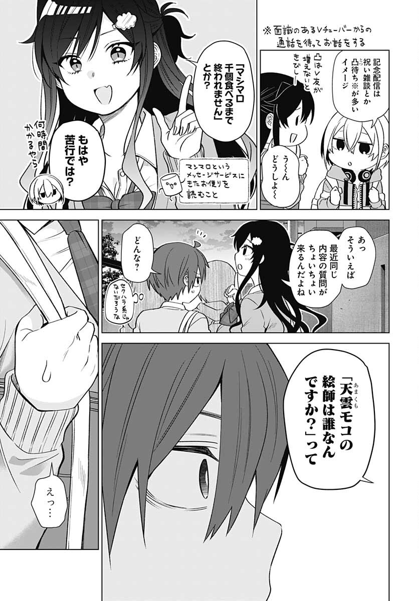 VTuber wa Mama Naranai! Chapter 8 page 6 - nihonkuni.com