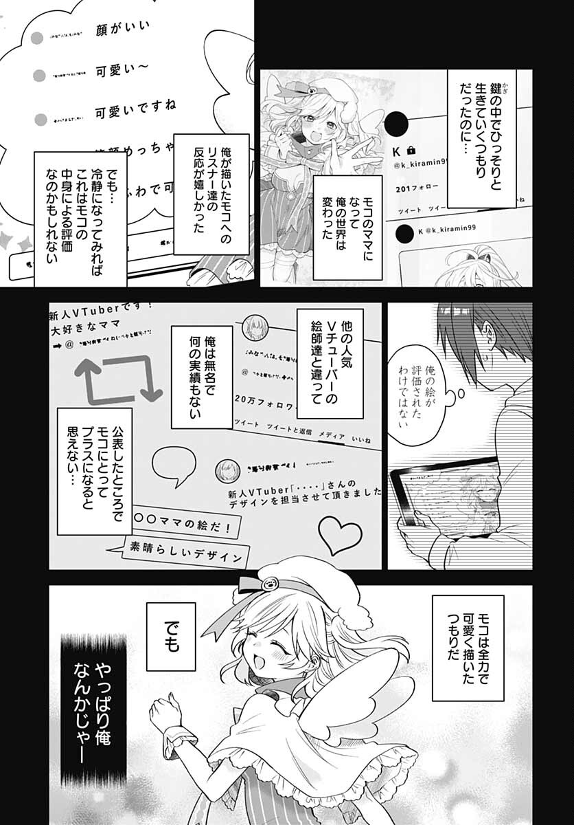 VTuber wa Mama Naranai! Chapter 8 page 12 - nihonkuni.com