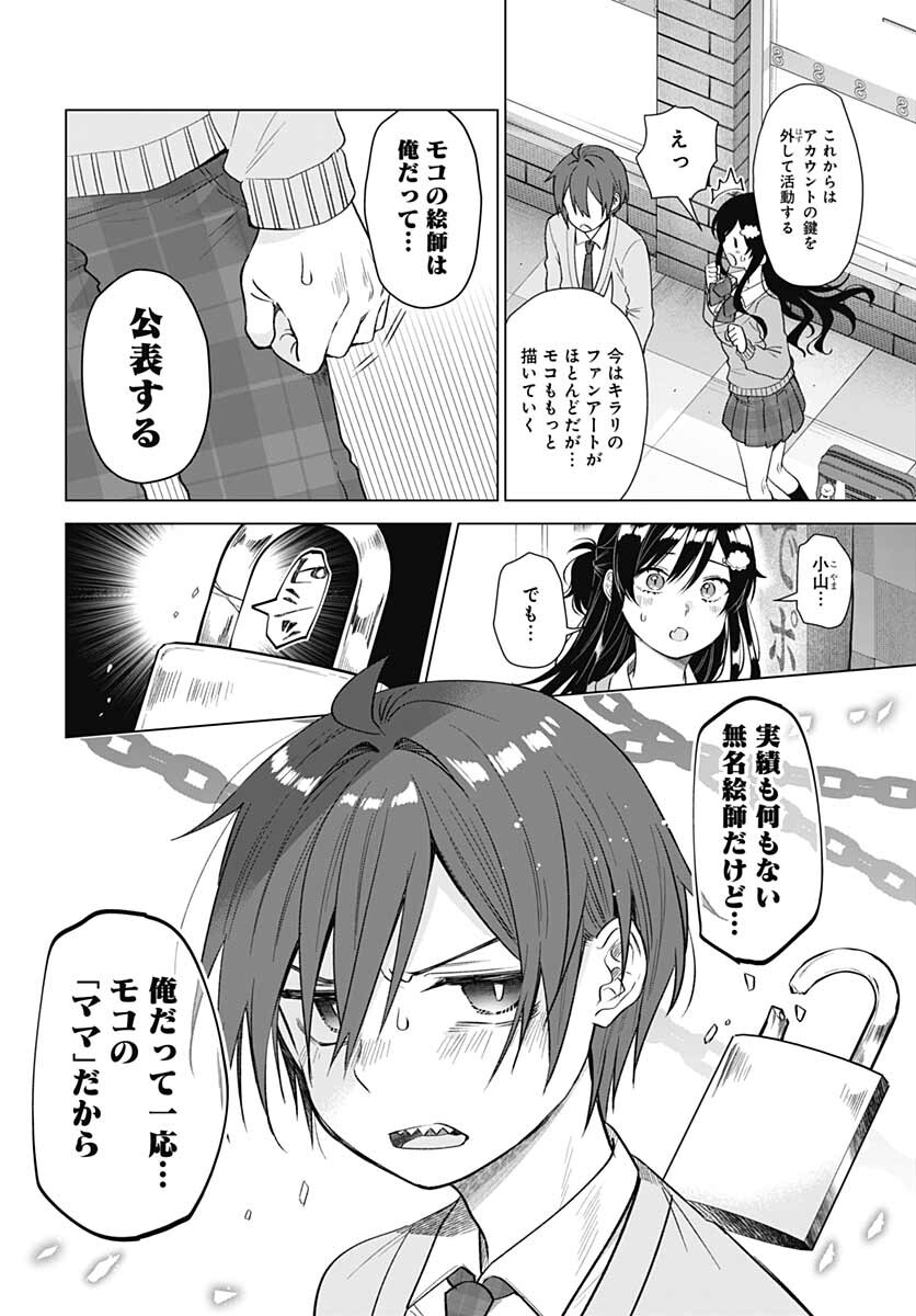 VTuber wa Mama Naranai! Chapter 8 page 23 - nihonkuni.com