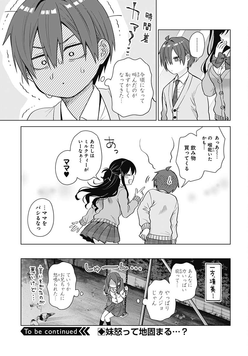 VTuber wa Mama Naranai! Chapter 8 page 26 - nihonkuni.com