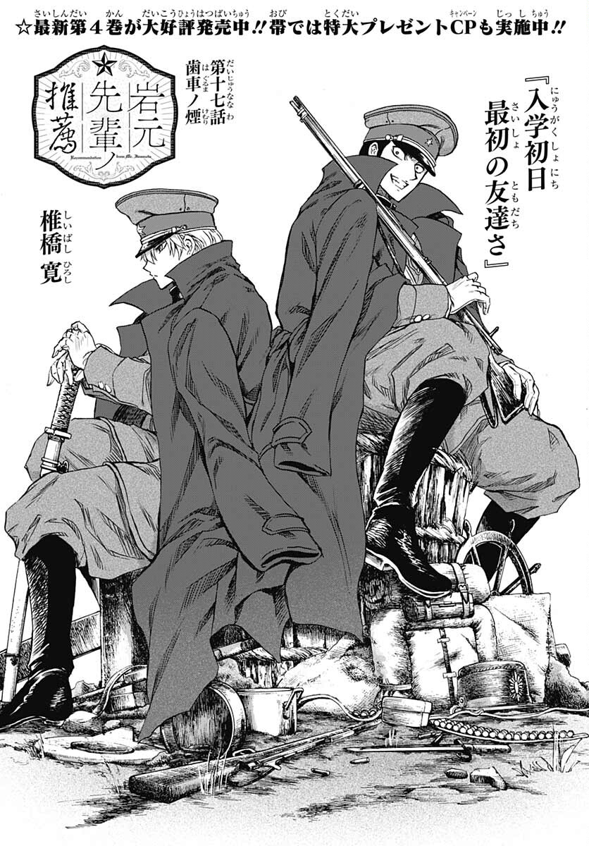 Iwamoto-senpai no Suisen Chapter 17 page 1 - nihonkuni.com