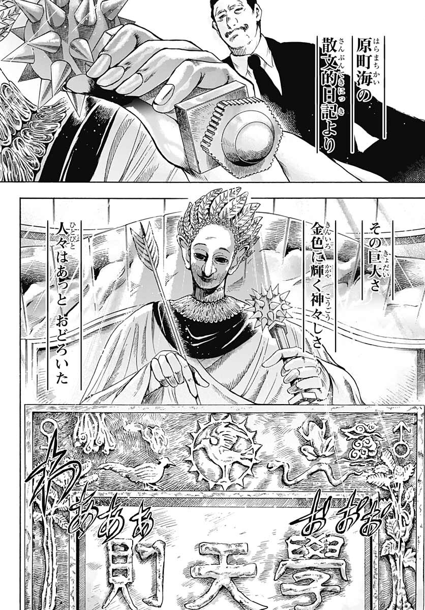 Iwamoto-senpai no Suisen Chapter 17 page 2 - nihonkuni.com