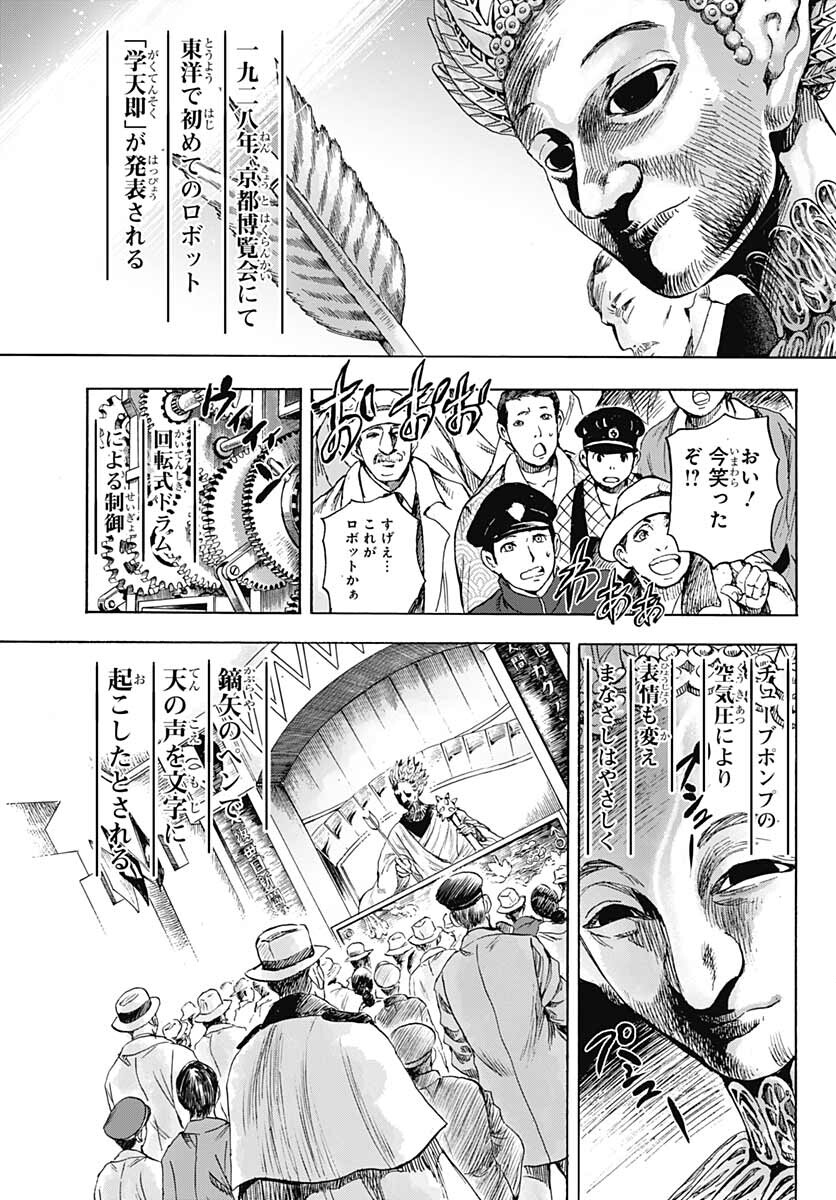 Iwamoto-senpai no Suisen Chapter 17 page 3 - nihonkuni.com