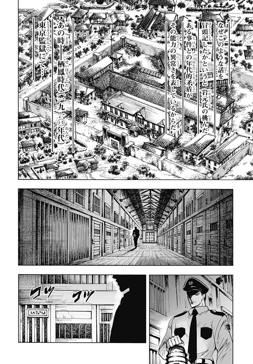 Iwamoto-senpai no Suisen Chapter 17 page 4 - nihonkuni.com