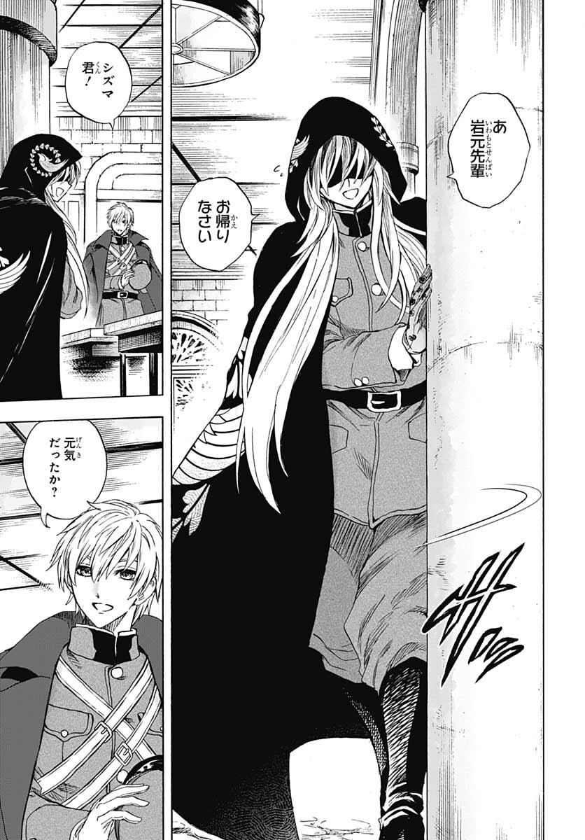 Iwamoto-senpai no Suisen Chapter 17 page 11 - nihonkuni.com