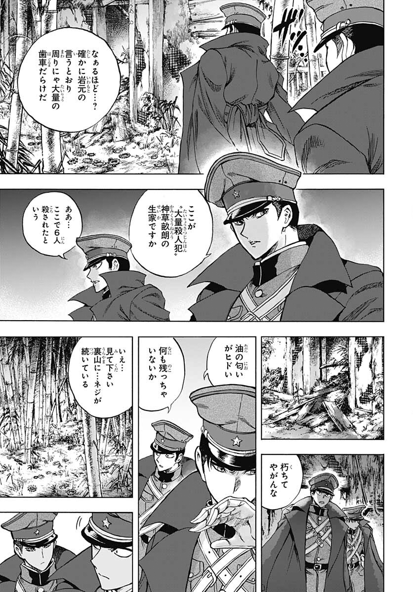 Iwamoto-senpai no Suisen Chapter 17 page 25 - nihonkuni.com