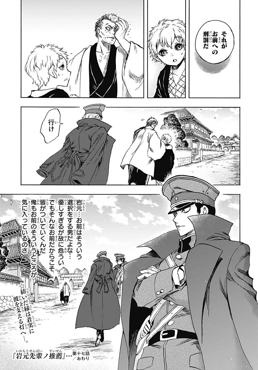 Iwamoto-senpai no Suisen Chapter 17 page 45 - nihonkuni.com