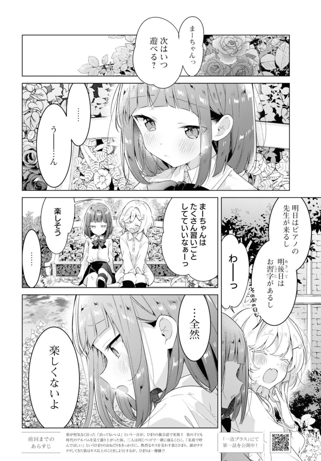SASAYAKU YOU NI KOI O UTAU Chapter 33.1 page 2 - nihonkuni.com