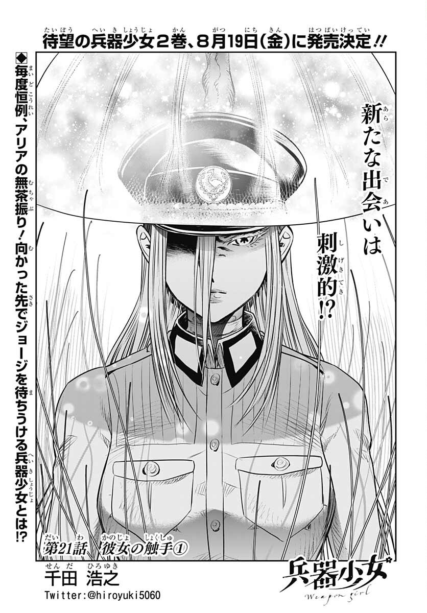 Heiki Shoujo Chap 21 - Pic 1
