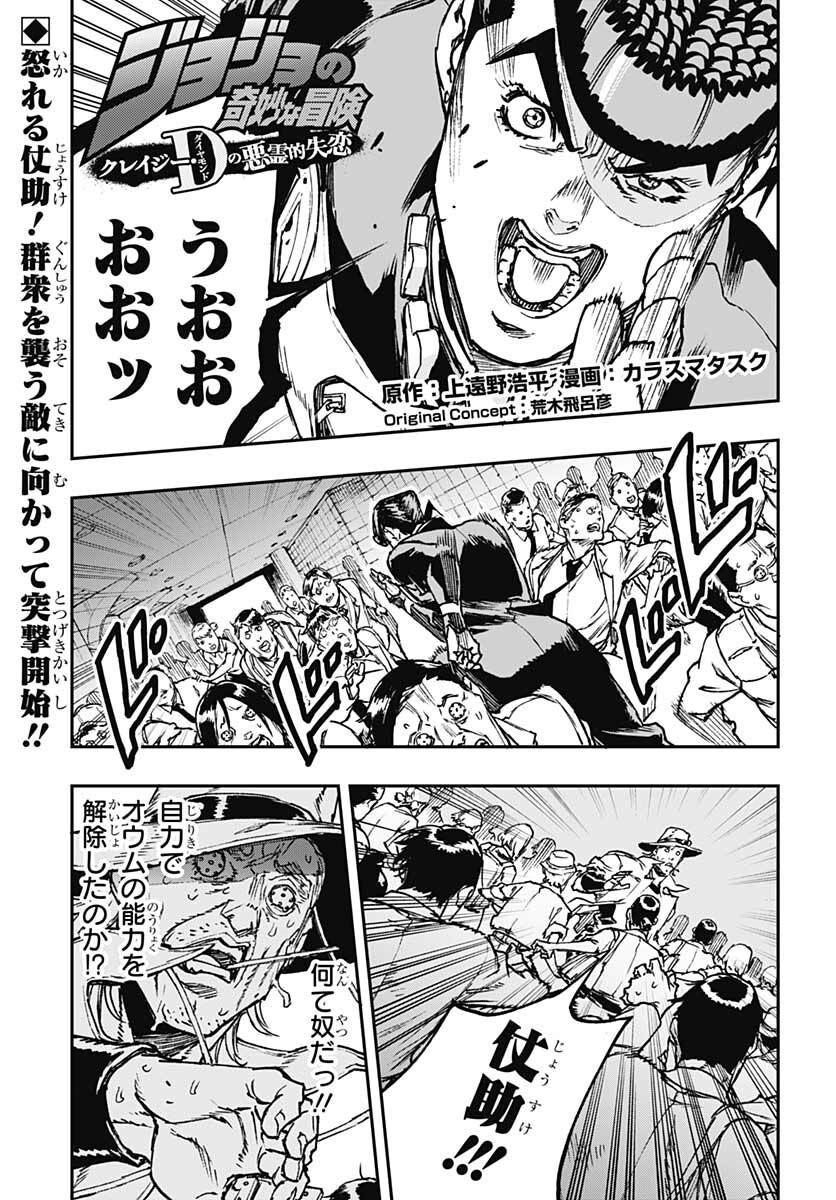 JoJo no Kimyou na Bouken: Crazy Diamond no Akuryouteki Shitsuren Chapter 7.5 page 1 - nihonkuni.com