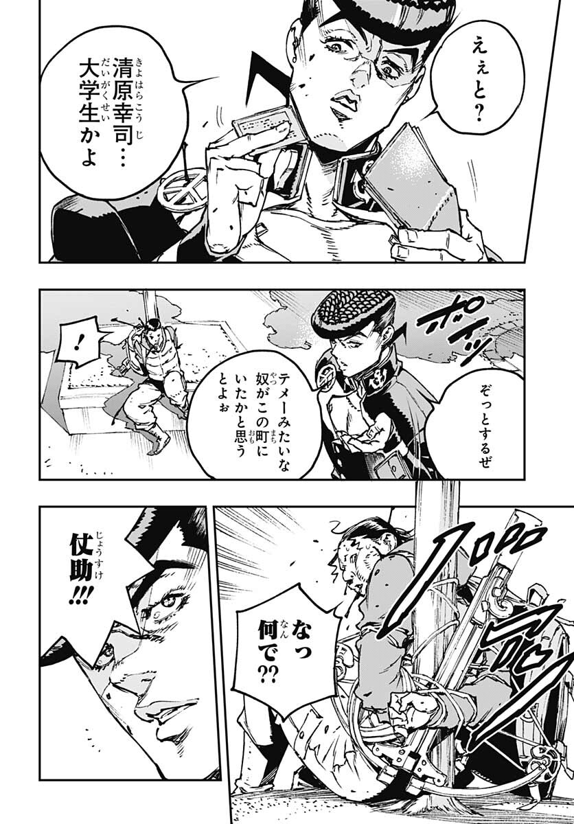 JoJo no Kimyou na Bouken: Crazy Diamond no Akuryouteki Shitsuren Chapter 7.5 page 30 - nihonkuni.com