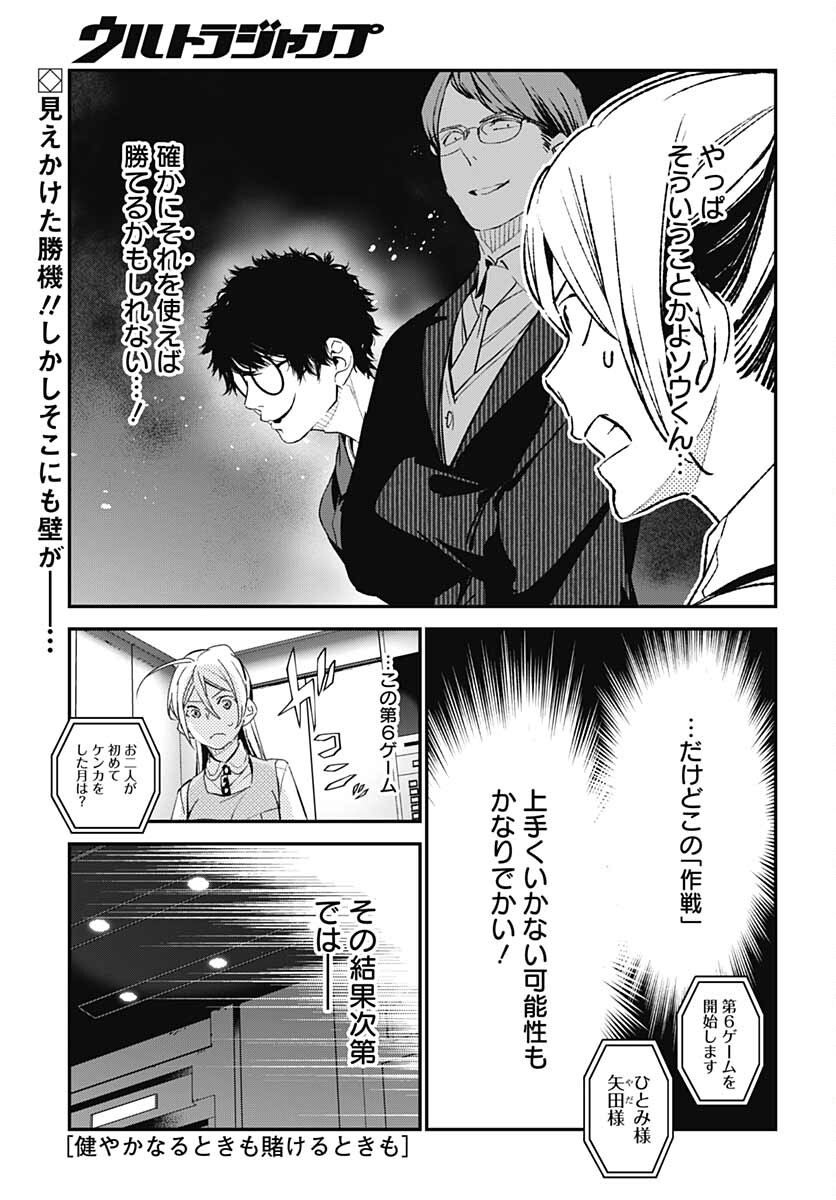 Sukoyaka naru Toki mo Kakeru Toki mo Chapter 5 page 1 - nihonkuni.com